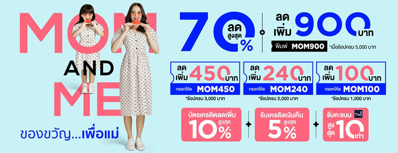 Mom And Me ของขวัญเพื่อแม่