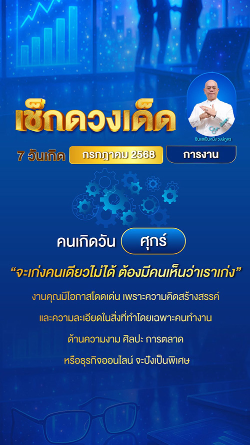 ดวงการงาน