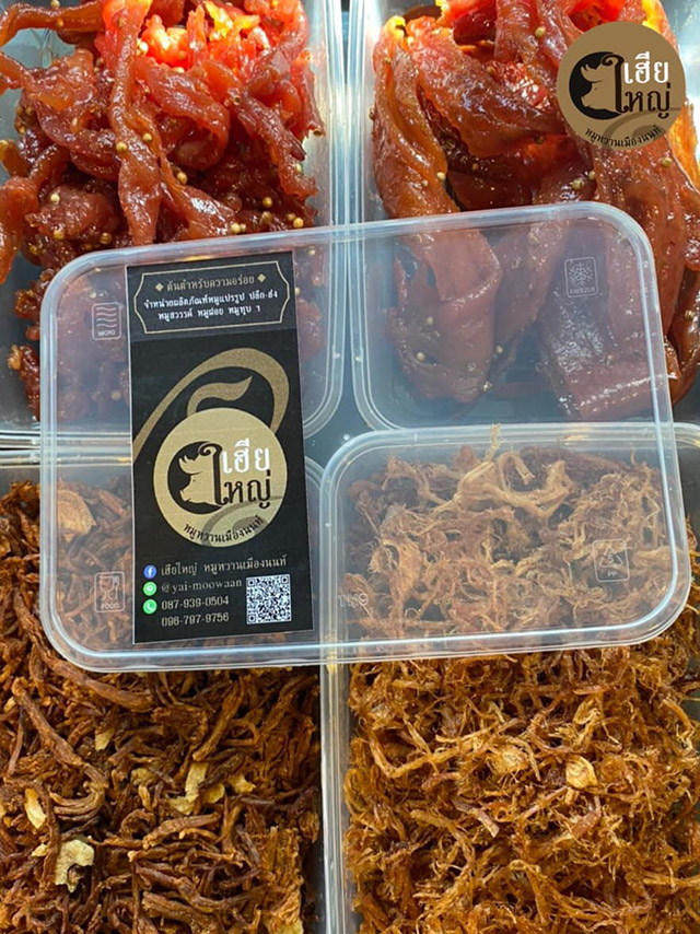 ร้านหมูหย็อง