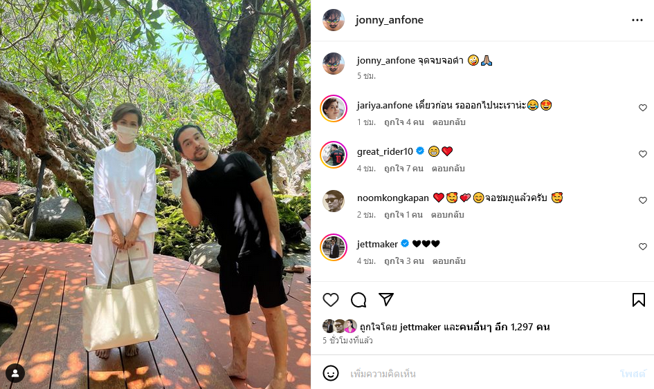 จอนนี่ นก จริยา