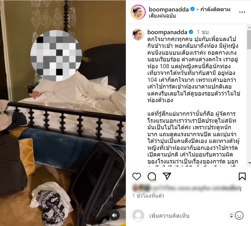  บุ๋ม ปนัดดา