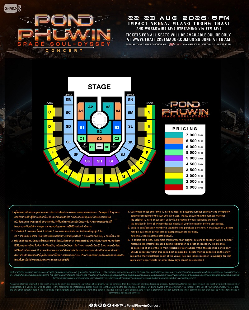 ปอนด์ภูวิน คอนเสิร์ต ผังที่นั่ง