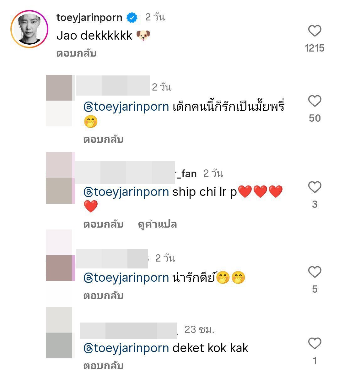   ริว วชิรวิชญ์   เต้ย จรินทร์พร