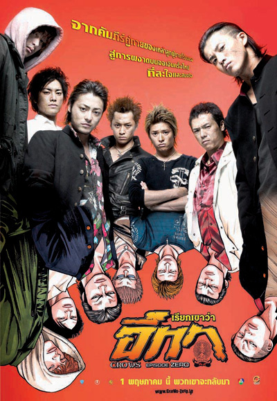 หนังนักเลง วัยรุ่นตีกัน