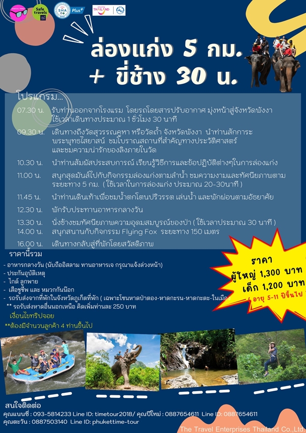 ล่องแก่งสองแพรก
