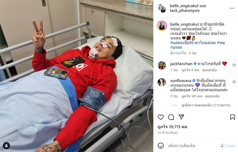 แทค ภรัณยู