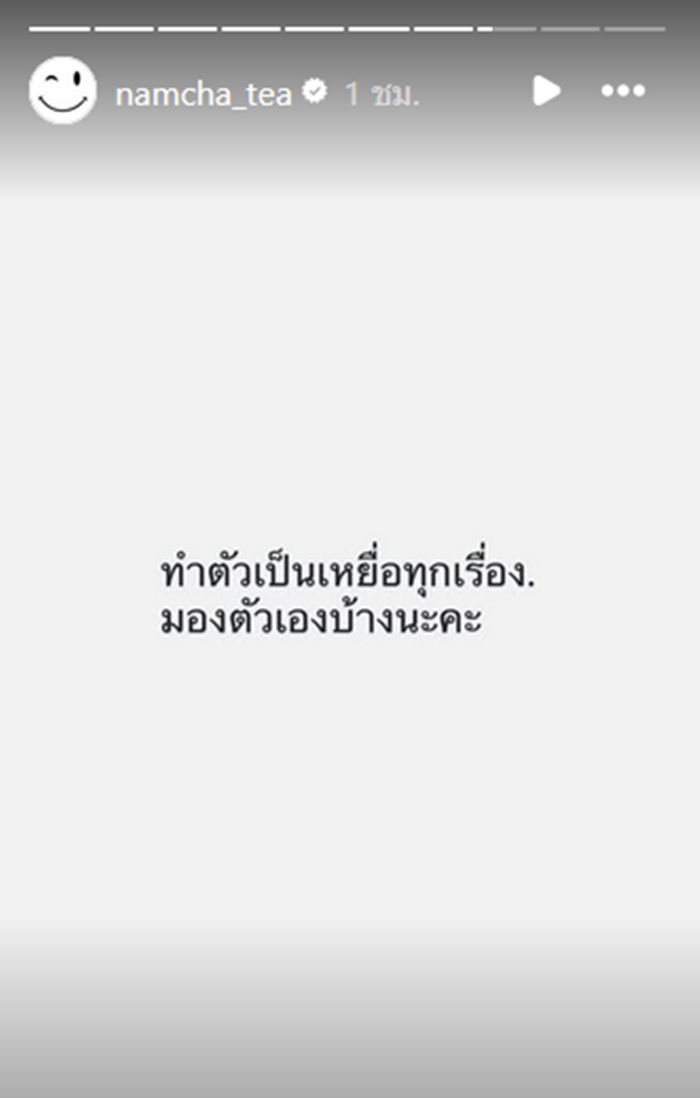 น้ำชา ชีรณัฐ