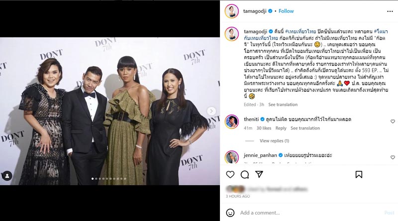 ปิดตำนาน เทยเที่ยวไทย