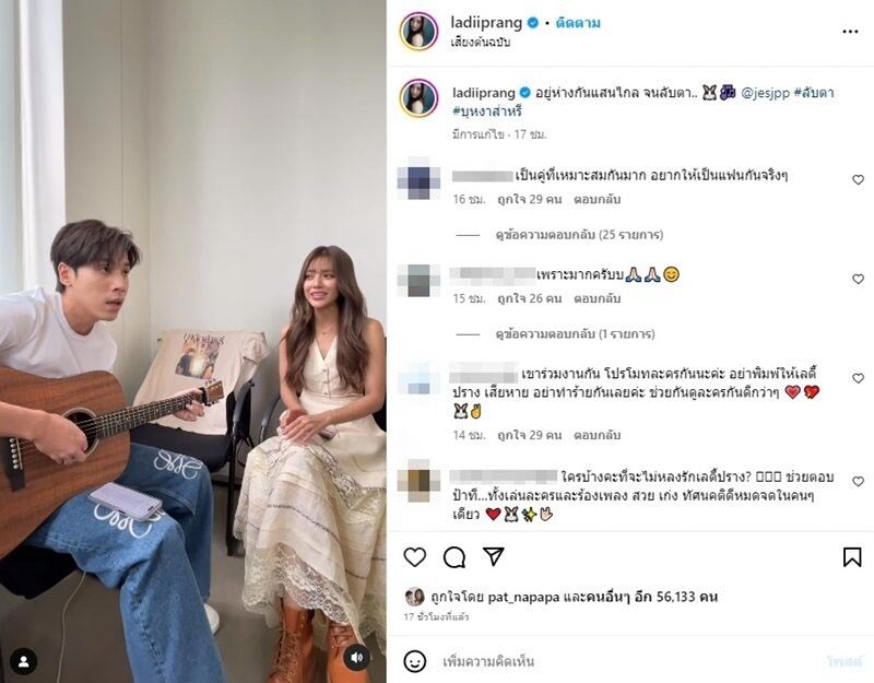 ปราง กัญญ์ณรัณ - เจษ เจษฎ์พิพัฒ