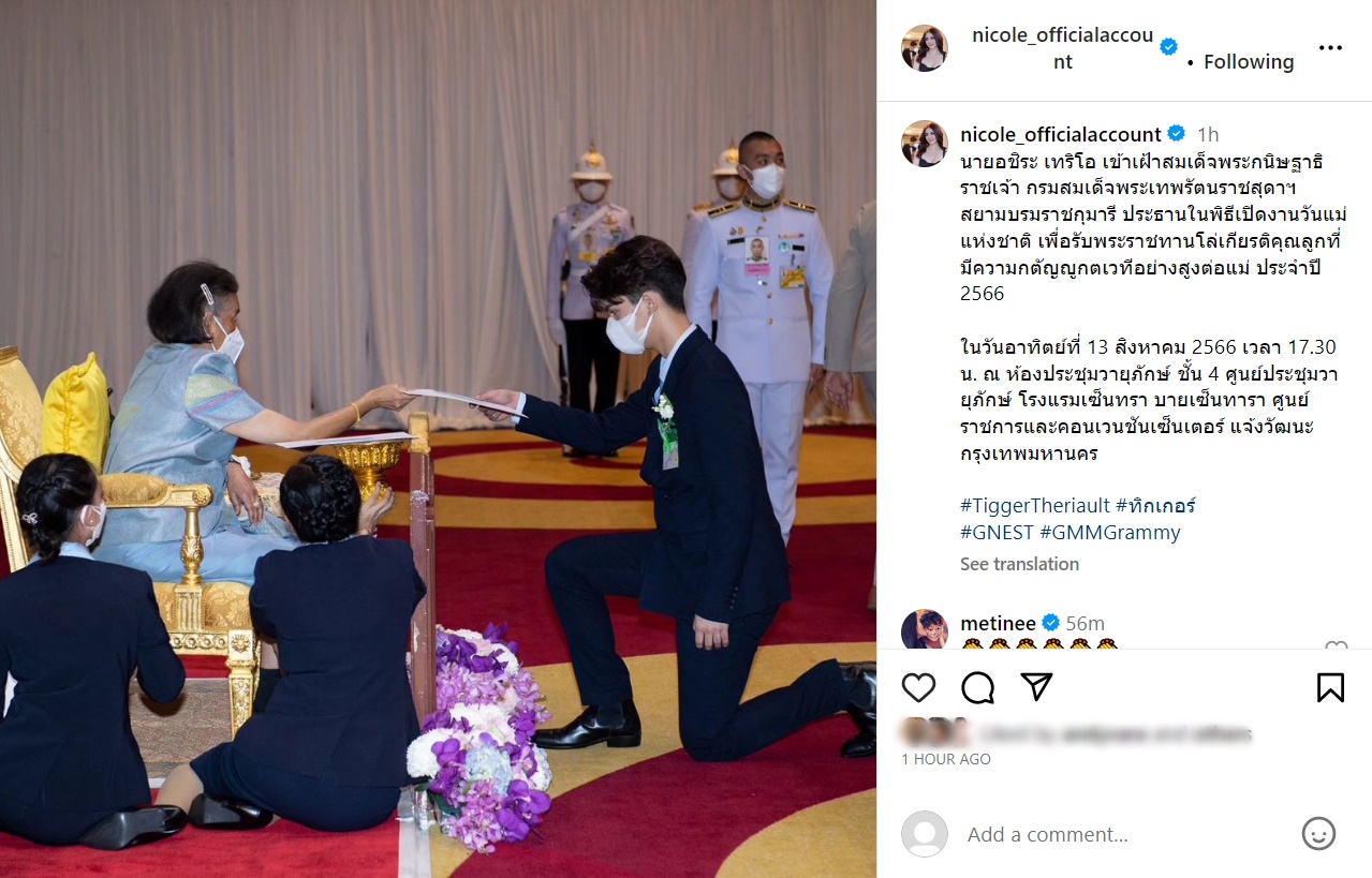 น้องทิกเกอร์, นิโคล เทริโอ