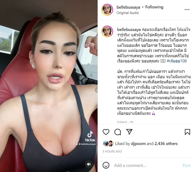 เบล บุษญา