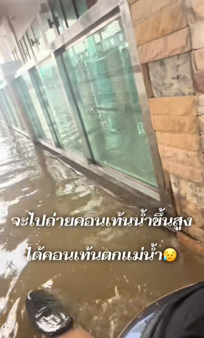 น้ำท่วม