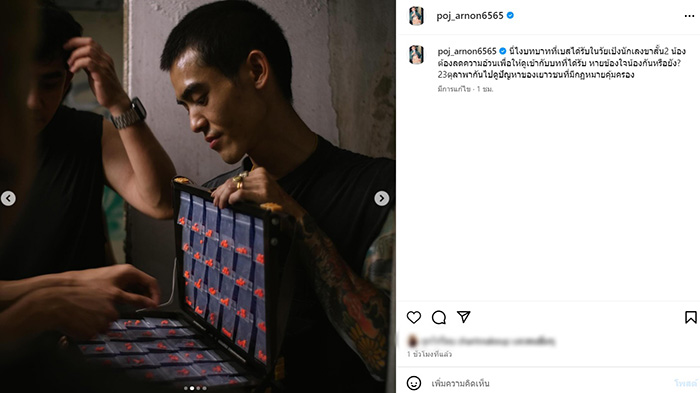 เบสท์ เอกวัฒน์