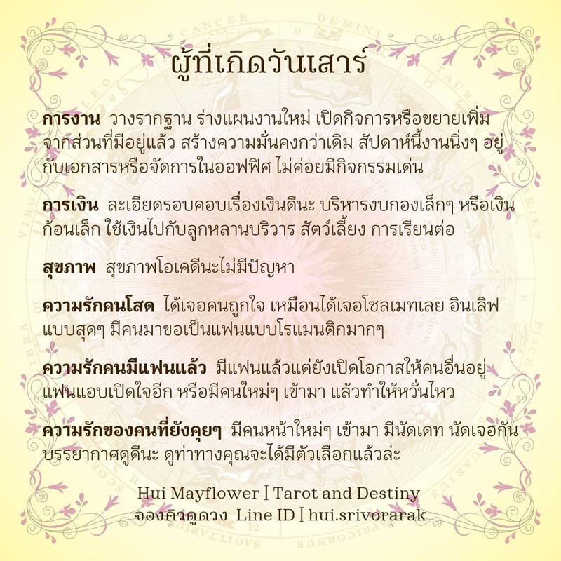 ดวงรายสัปดาห์
