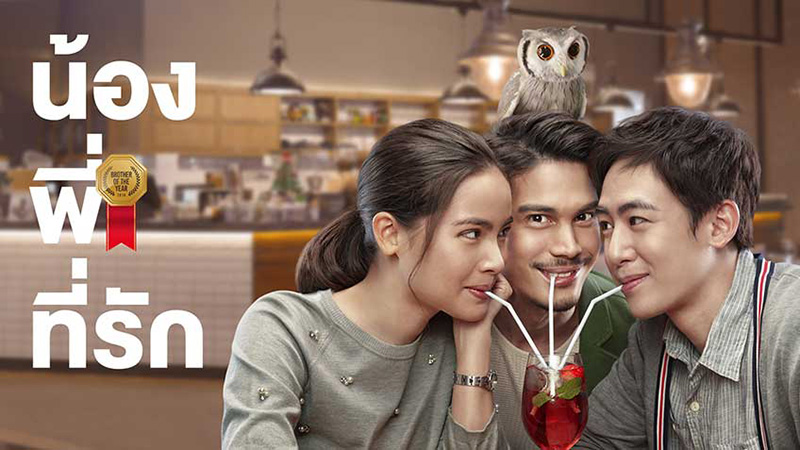 น้อง.พี่.ที่รัก ญาญ่า