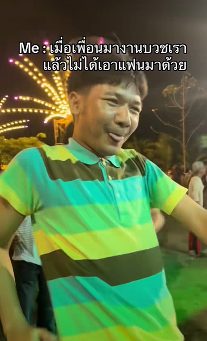 เต้นงานบวช