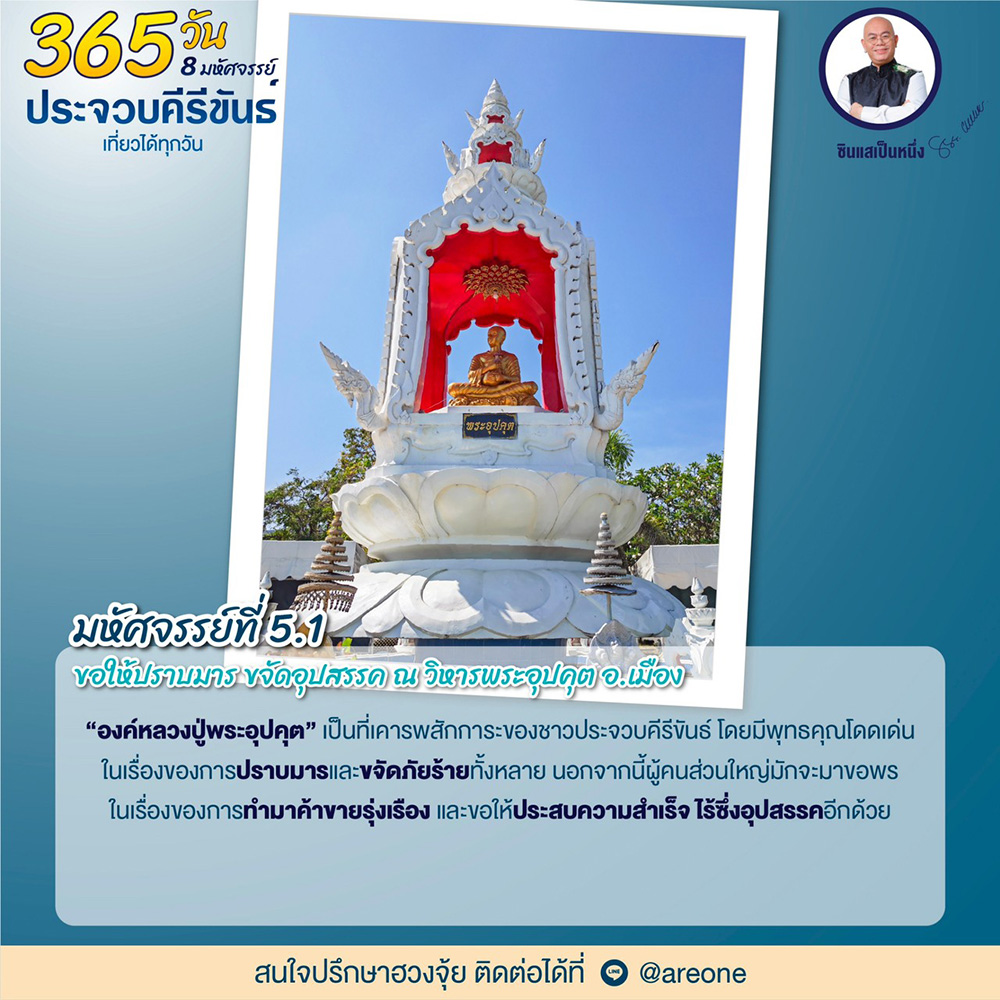 วิหารพระอุปคุต ประจวบคีรีขันธ์