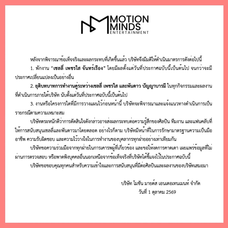 พักงาน เชลลี่ เพชรใส 