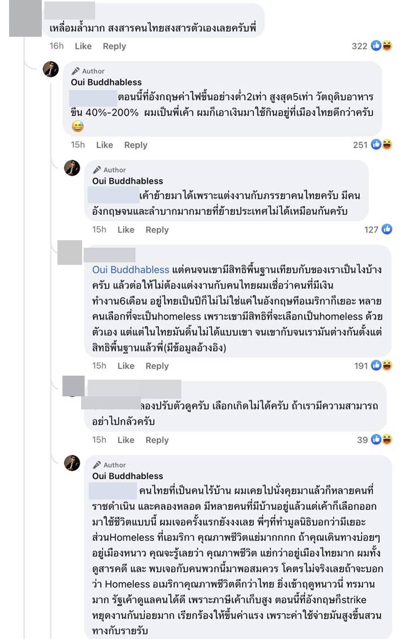 อุ๋ย Buddha Bless โดนดราม่า