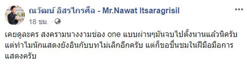 ณวัฒน์ อิสรไกรศีล