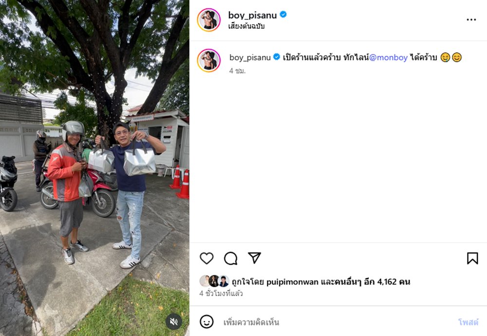 บอย ภิษณุ เปิดร้านขายแซลมอนใหม่เอง ขายวันแรก ไรเดอร์เข้ารัว ๆ 