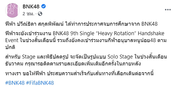 ฟีฟ่า ปวีณ์ธิดา