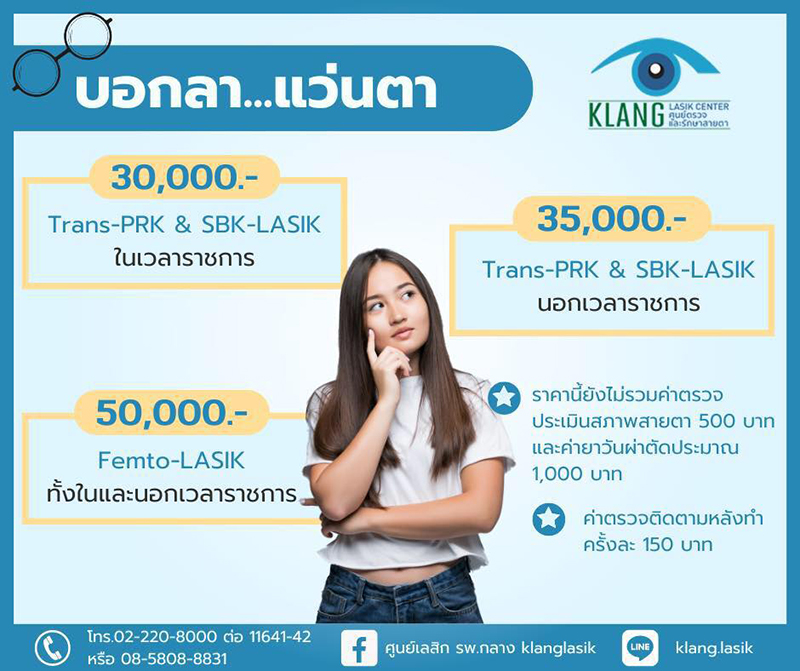 เลสิก