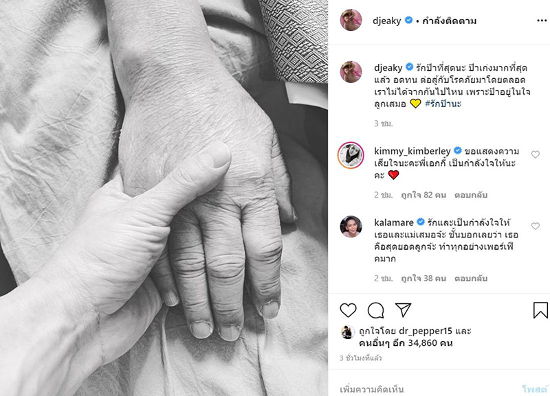 ดีเจเอกกี้