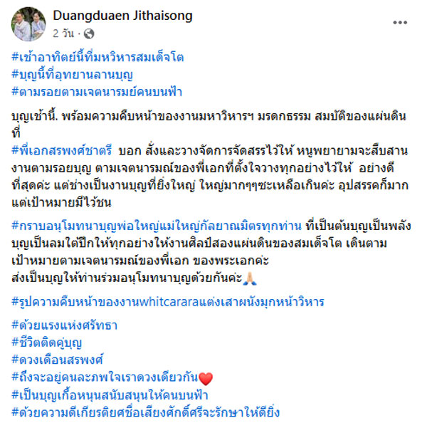 ดวงเดือน จิไธสงค์