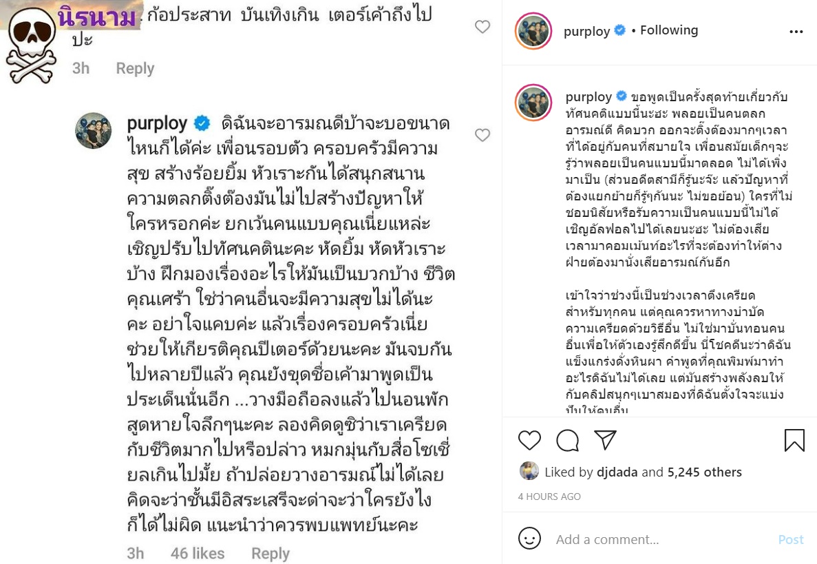 พลอย พลอยพรรณ 