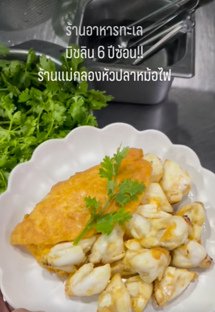 ไข่เจียวปู