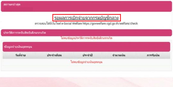 เงินอุดหนุนเด็กแรกเกิด