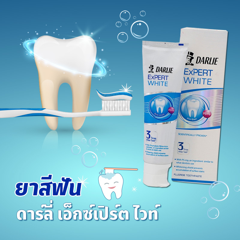 ยาสีฟันที่ช่วยกำจัดคราบ