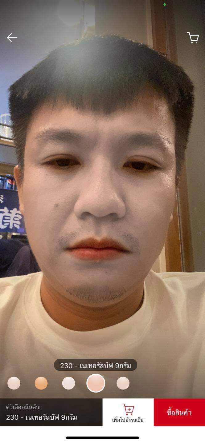 ลองเครื่องสำอาง