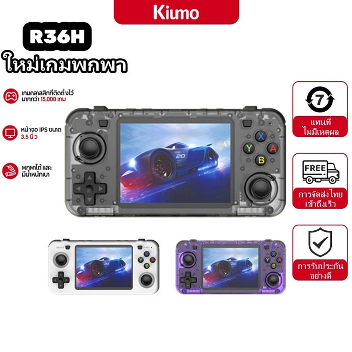 Kiumo R36H Retro