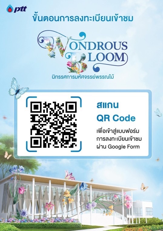 นิทรรศการพรรณไม้ Wondrous Bloom
