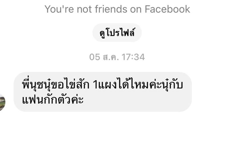 คนขอความช่วยเหลือจาก นุช วิลาวัลย์