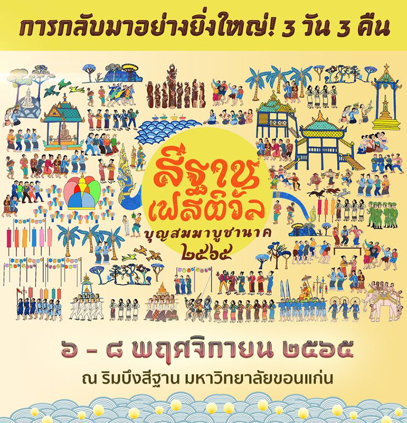 งานลอยกระทง ม.ขอนแก่น ประจำปี 2565 จังหวัดขอนแก่น