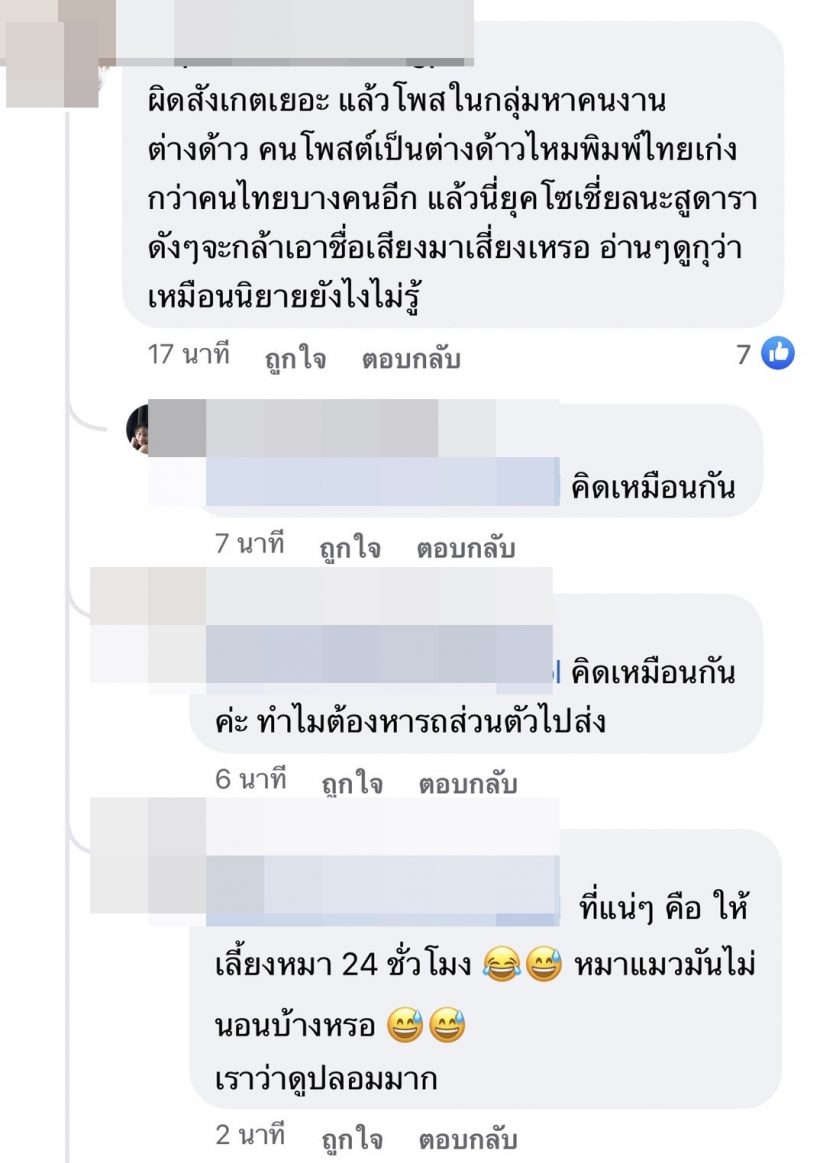 ซุบซิบดารา