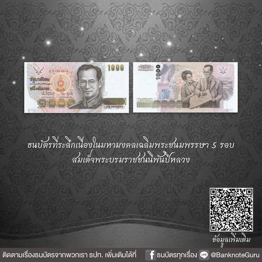 ธนบัตรที่ระลึกพระพันปีหลวง