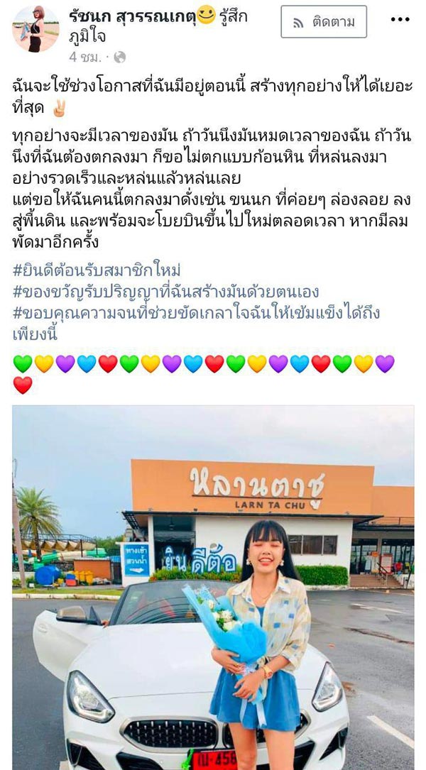 เจนนี่ ได้หมดถ้าสดชื่น