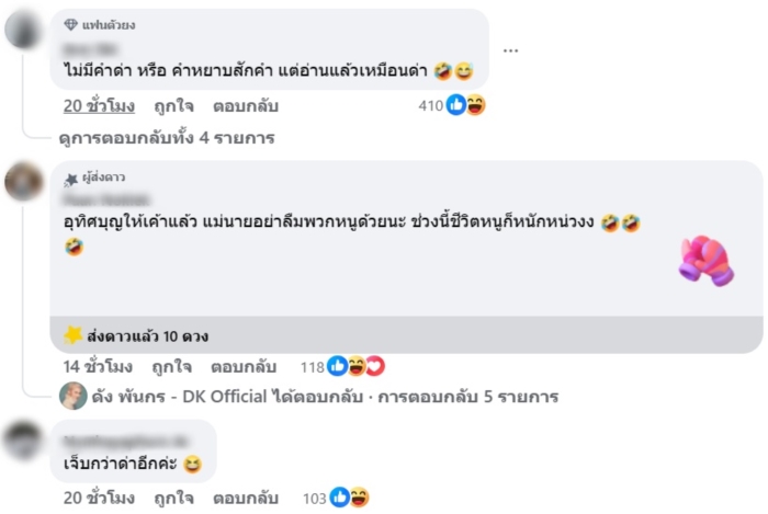 ดัง พันกร