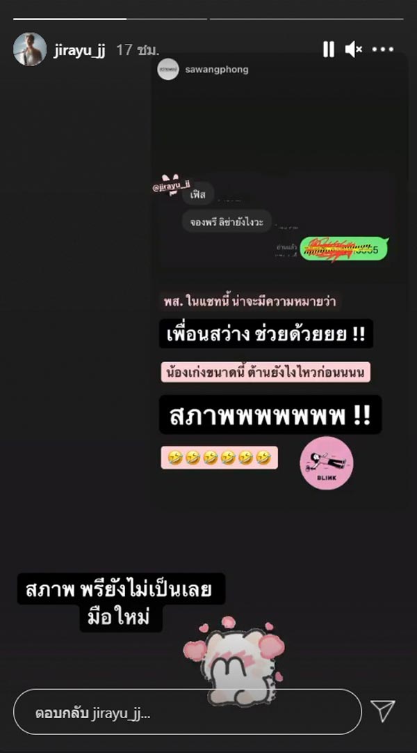 เจมส์ จิรายุ