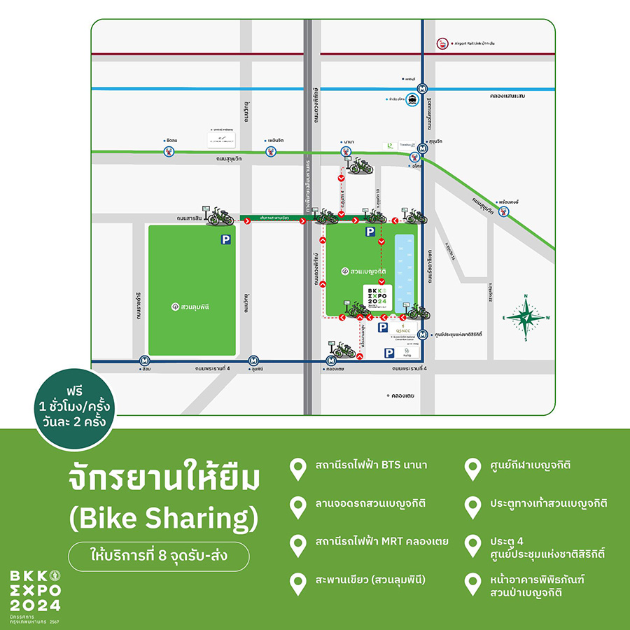 BKK EXPO 2024 วิธีเดินทาง