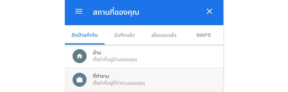 วิธีใช้ google map