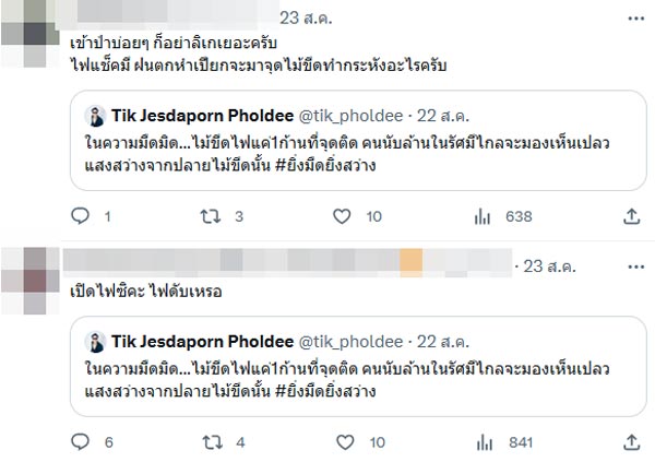 ติ๊ก เจษฎาภรณ์