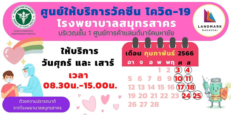 ฉีดวัคซีนโควิด