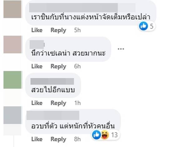 ปู ไปรยา โดนทักอ้วน