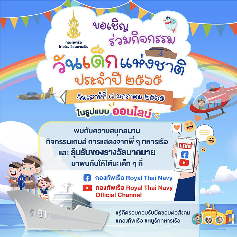 งานวันเด็ก 2565