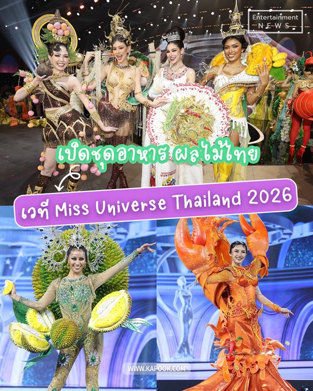 Miss Universe Thailand 2026